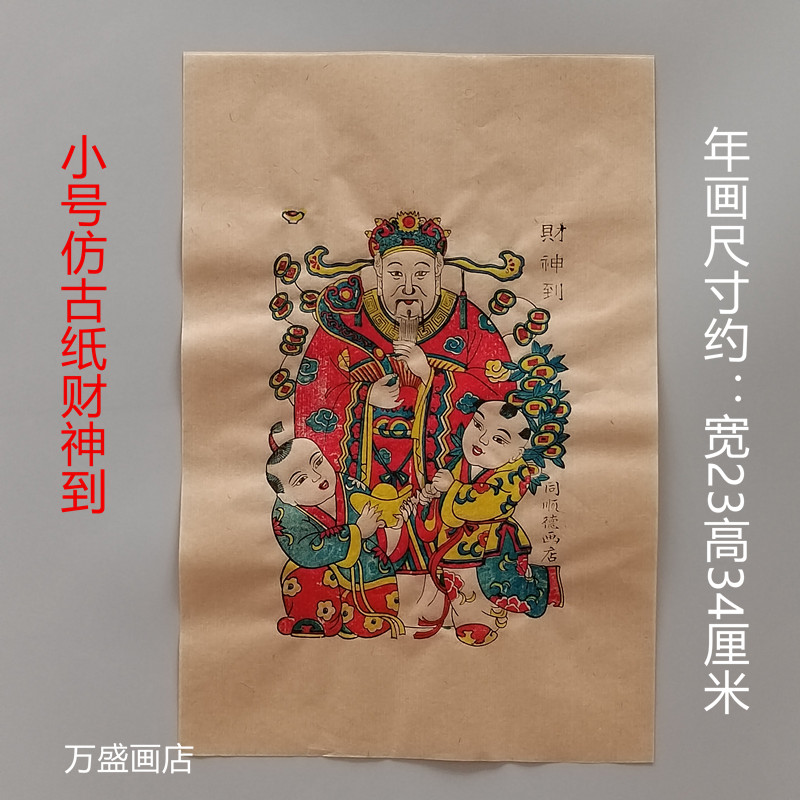 多款小号年画杨洛书杨家埠年画