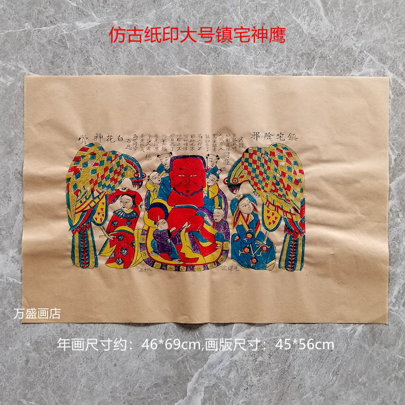 镇宅神鹰手工印制潍坊杨家埠年画