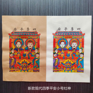 2026新款四季平安暖家小灶王爷手工印杨家埠木版年画辞灶厨房贴纸