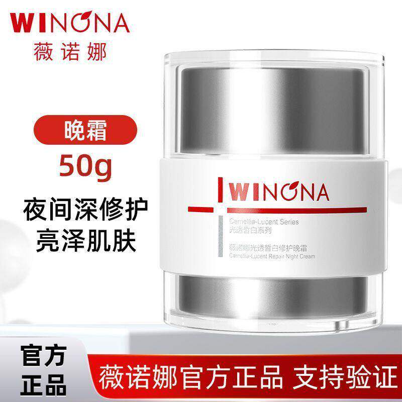 薇诺娜光透皙白修护晚霜50g