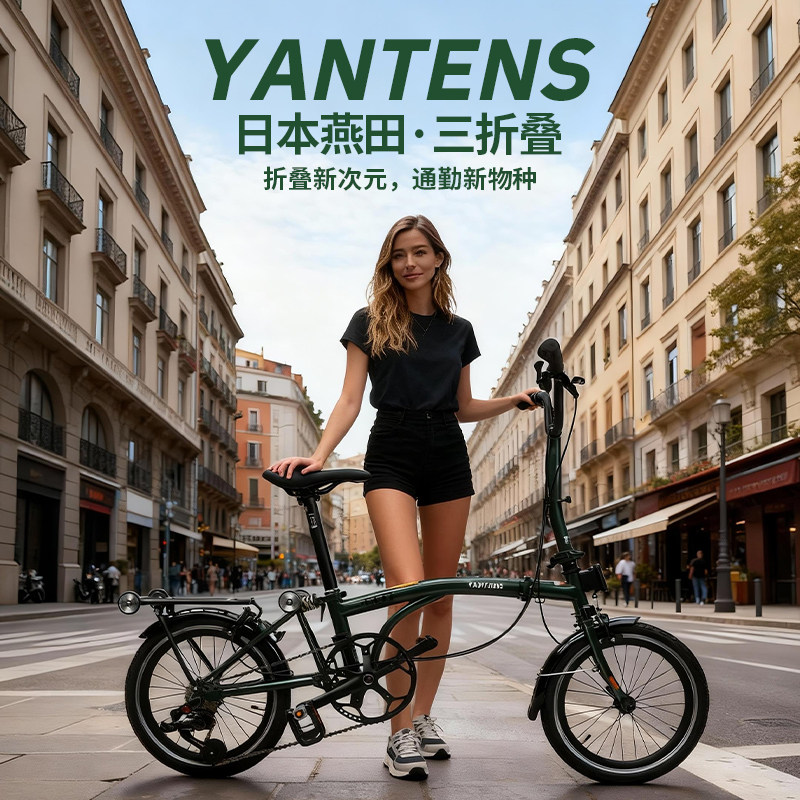 YANTENS三折通勤折叠自行车