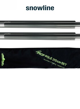 snowline雪线天幕杆套装210cm(22Ø)户外露营天幕配件可调节帐杆