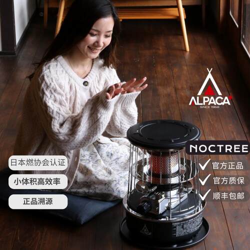 日本NEW羊驼炉户外取暖器ALPACA
