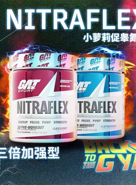 18年老店美国原装进口GAT促睾氮泵NITRAFLEX小萝莉升级版健身增肌