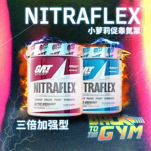18年老店美国原装进口GAT促睾氮泵NITRAFLEX小萝莉BURN燃减版健身