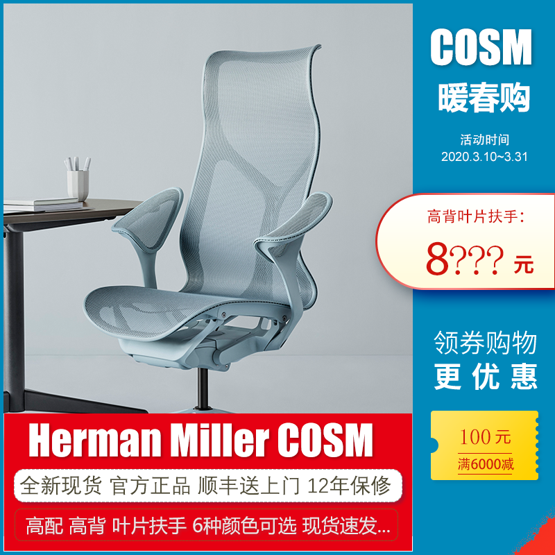现货人体工学办公椅电脑椅高背叶片扶手CosmMillerHerman