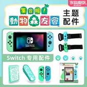 任天堂switch NS动物森之森 猫爪限定卡盒 腕带硅胶套PC套装壳