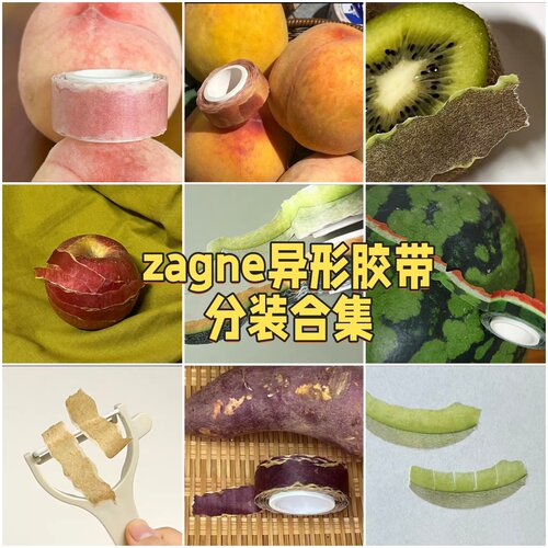 韩国zagne仿真水果皮异形胶带