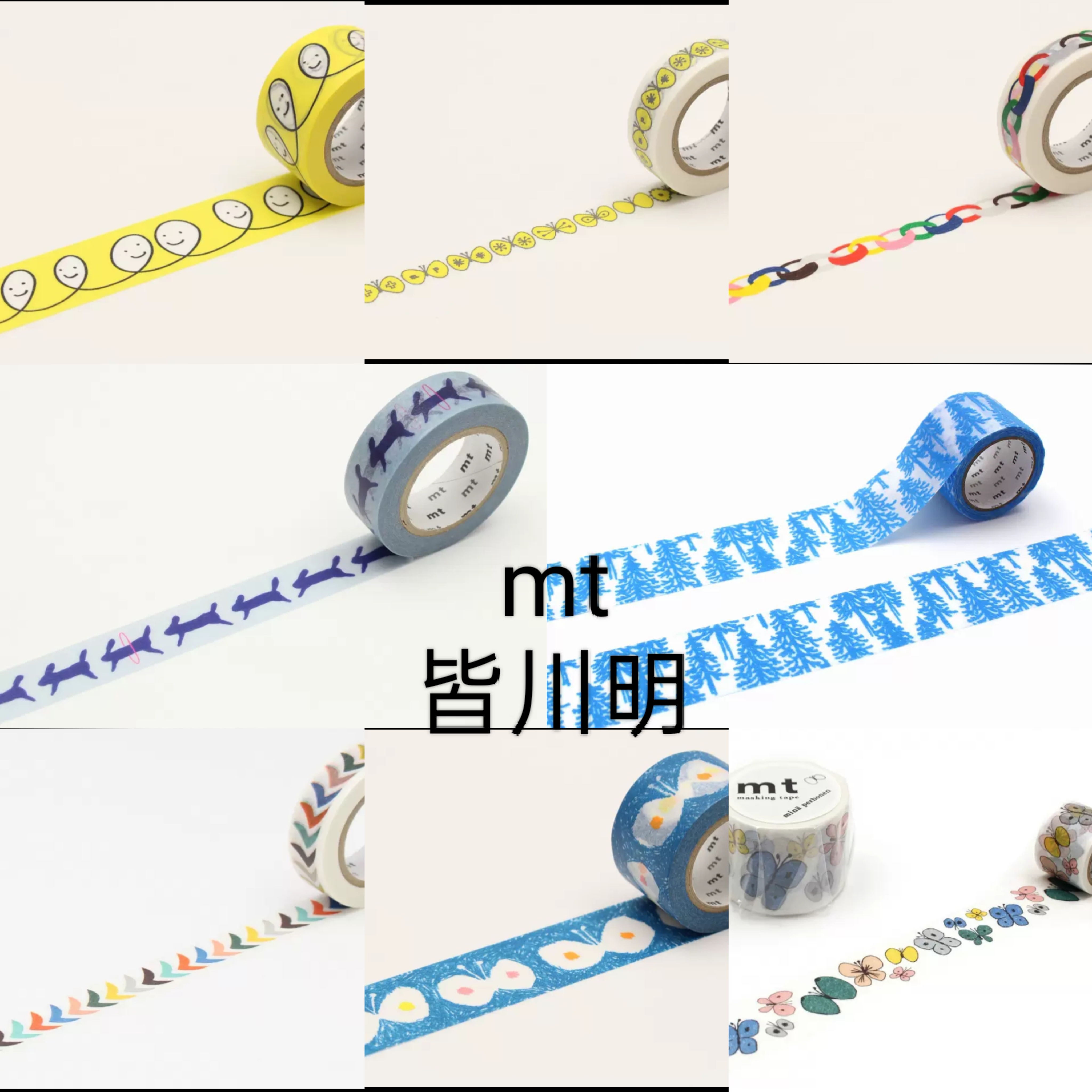 胶带分装日本MT皆川明合集 黄蓝鼓跑兔雪松蝴蝶笑脸花环日系和纸