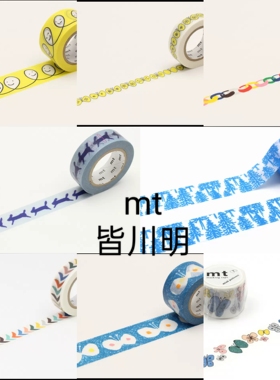 胶带分装日本MT皆川明合集 黄蓝鼓跑兔雪松蝴蝶笑脸花环日系和纸