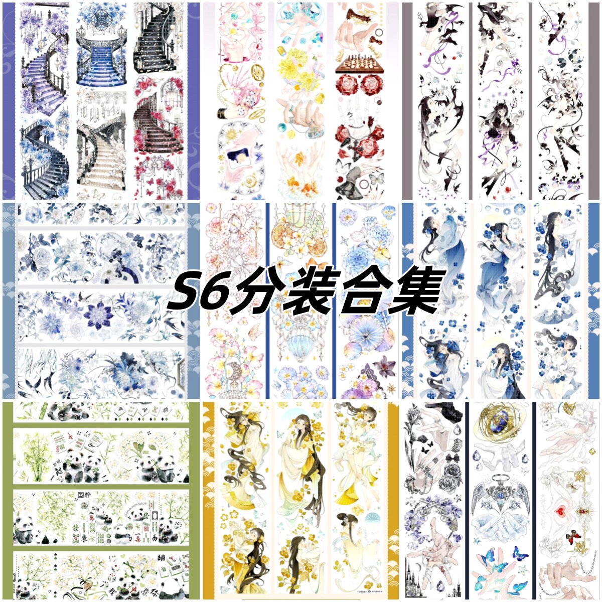studio6六六大顺手帐胶带分装图片