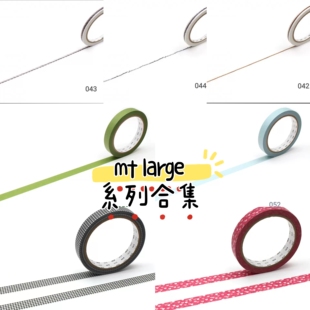 分装日本mt  large系列手帐素材和纸胶带谢谢smile