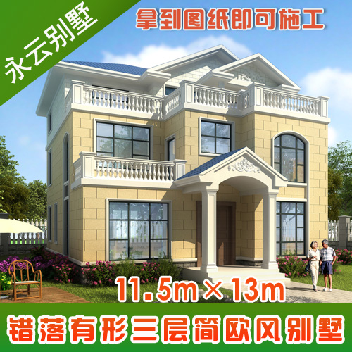 永云AT1862农村自建房屋设计简约三层别墅全套施工图纸11.5mX13m