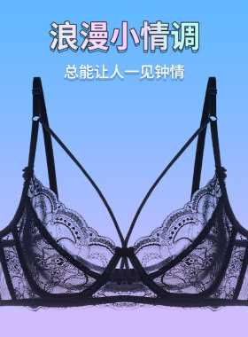 蕾丝大胸显小聚拢文胸罩内衣超薄款单件透明黑色性感性惑纯欲文胸
