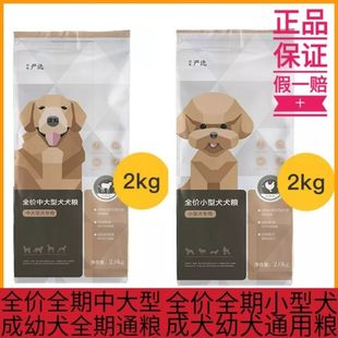 网易严选狗粮犬粮7kg小型中大型犬幼犬成犬全期通用2kg牛肉鸡肉味