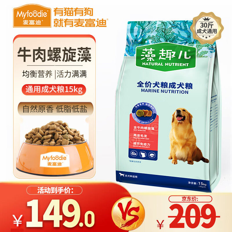 麦富迪狗粮 藻趣儿成犬通用型哈士奇金毛柴犬博美天然粮 牛肉螺旋