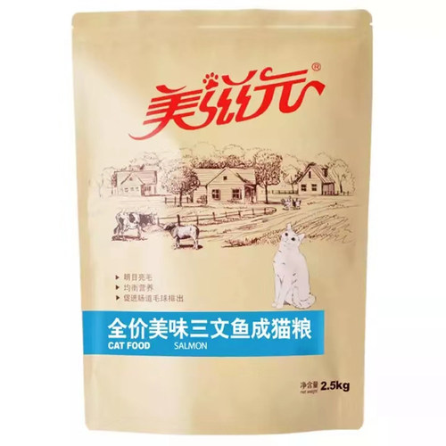 美滋元三文鱼猫粮成猫幼猫2.5kg新3斤5斤美毛田园英美短厂家直发 - 封面