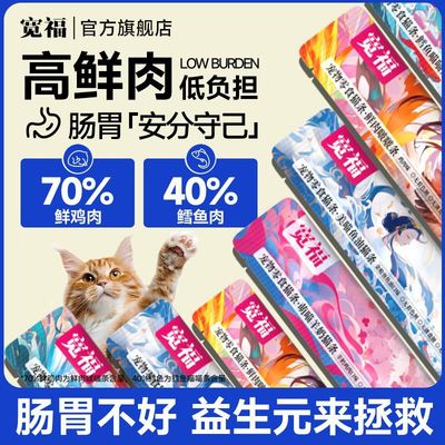 宽福猫条成幼猫通用宠物猫咪零食猫湿粮0淀粉喵喵缤纷猫条