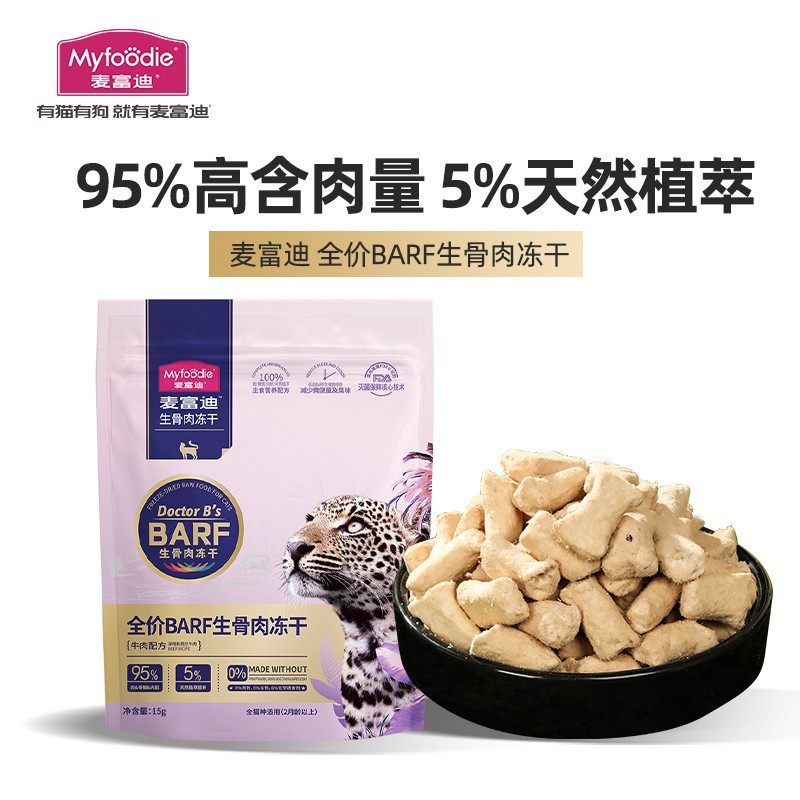麦富迪 猫零食 barf生骨肉主食冻干成幼猫全猫通用猫零食15g试用,宠物/宠物食品及用品,猫冻干零食,淘宝优惠券,粉丝福利购,淘宝优惠卷