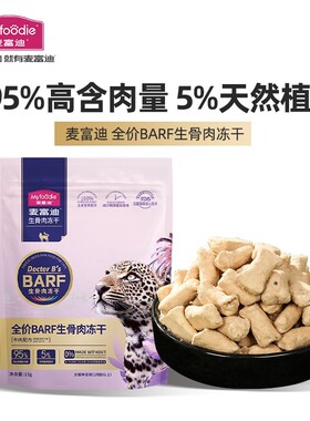 麦富迪 猫零食 barf生骨肉主食冻干成幼猫全猫通用猫零食15g试用