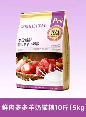 宽福鲜肉多多羊奶猫粮鲜鸡肉牛肉味主食鱼油营养毛发5kg10斤装LK