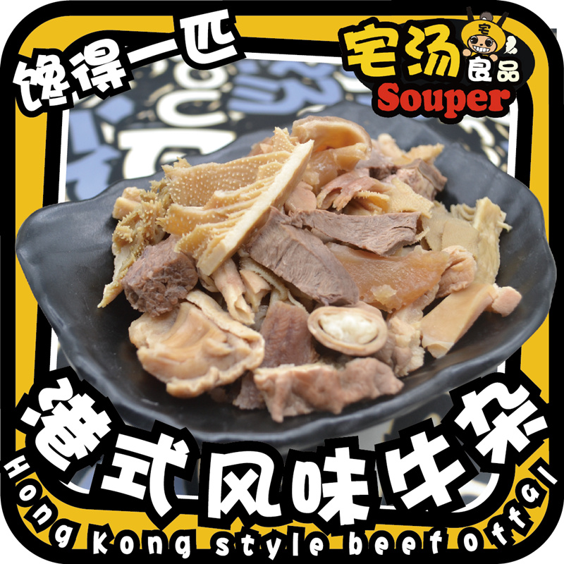广式牛杂-牛百叶牛肠牛腩加热即食秘制牛杂锋味冷冻半成品500g