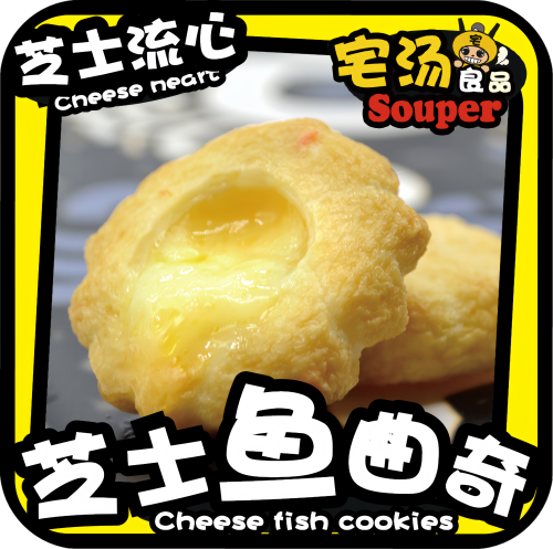 爆浆芝士丸鱼极芝士包关东煮食材