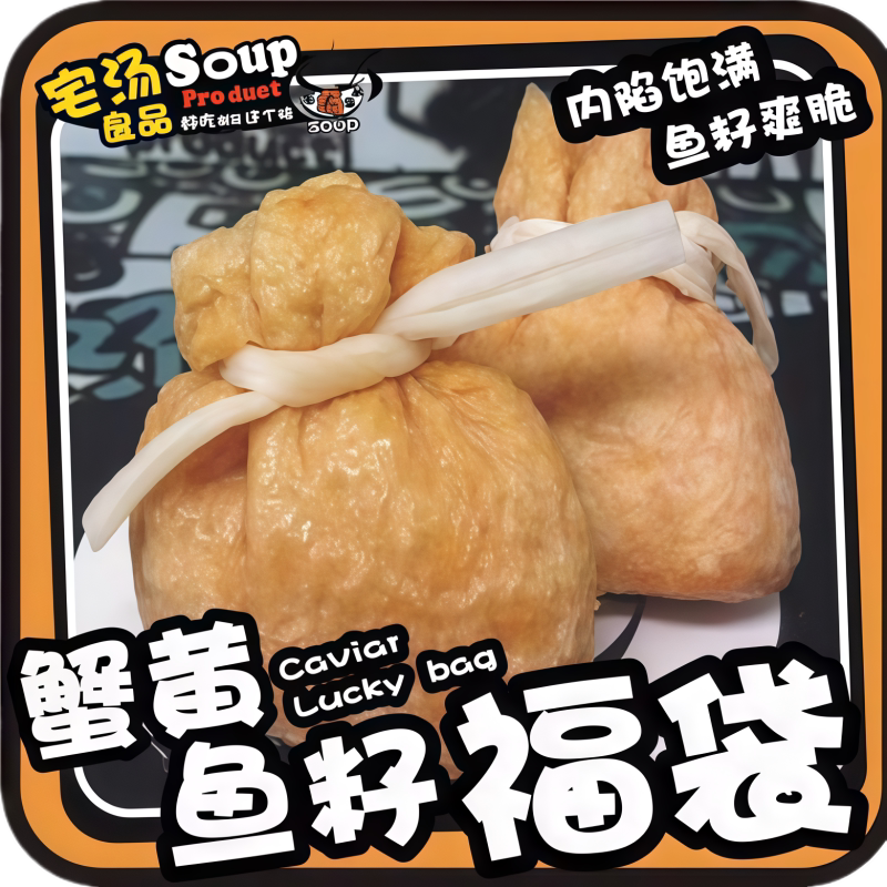 台湾鱼籽福袋-火锅食材鱼丸鱼豆腐包鱼籽丸关东煮食材鱼圆海底捞5