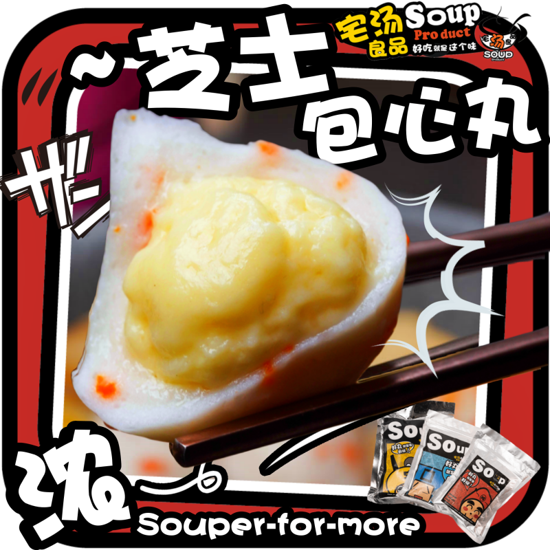 四海芝士丸火锅包心丸关东煮食材