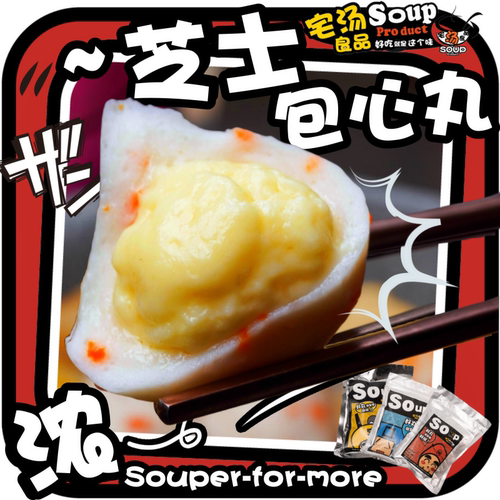 四海芝士丸火锅包心丸关东煮食材