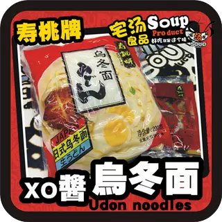 寿桃乌冬面xo酱非油炸面条7-11车仔面火锅面保鲜面新品200g家庭装