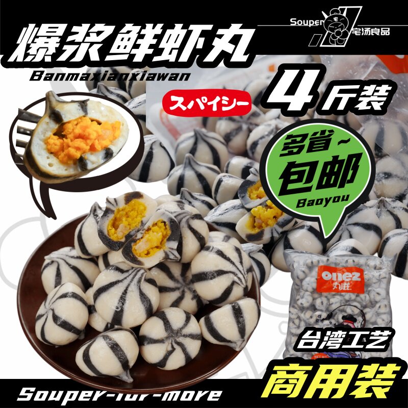 爆浆丸子虾丸台湾川见火锅丸子海底捞冷冻鱼丸部队关东煮食材商用