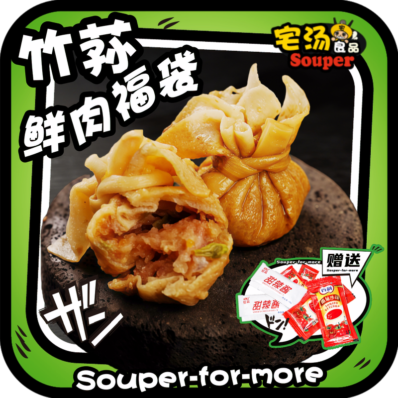 竹荪鲜肉福袋肉制品袋装关东煮丸子日式火锅食材麻辣烫福包福袋,粮油调味/速食/干货/烘焙,火锅丸类,淘宝优惠券,粉丝福利购,淘宝优惠卷
