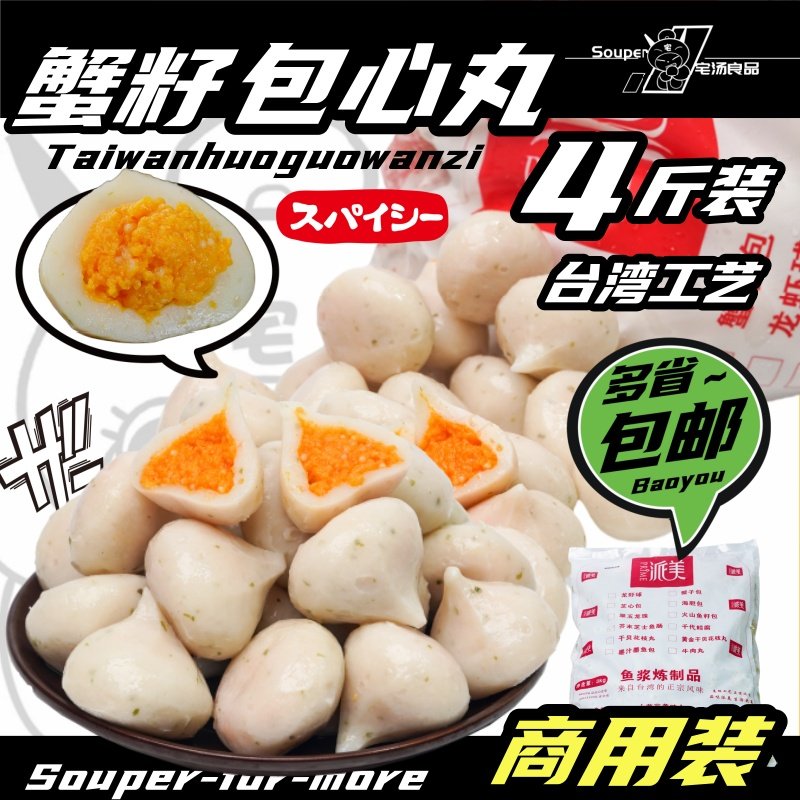 蟹籽包蟹黄鱼籽丸包心鱼圆黄金鱼蛋商用麻辣烫火锅串串关东煮食材,水产肉类/新鲜蔬果/熟食,鱼丸/鱼滑,淘宝优惠券,粉丝福利购,淘宝优惠卷