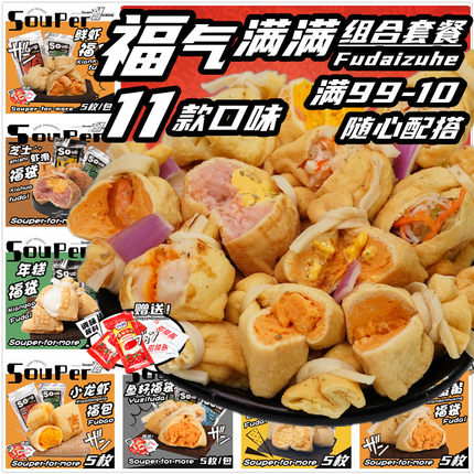 711福袋-火锅丸子鱼籽福包四洲鱼蛋海底捞麻辣烫串串关东煮原材料