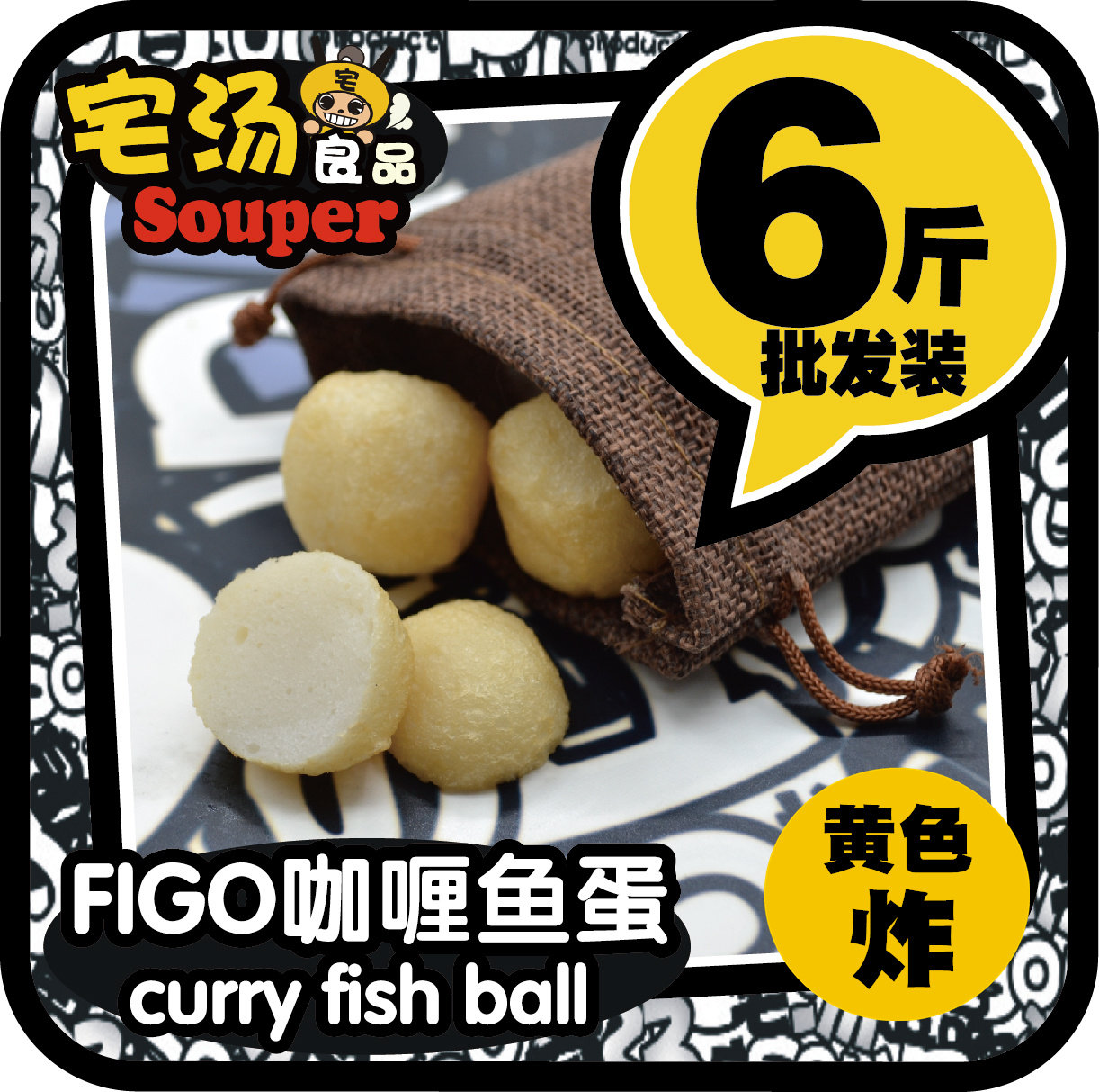 FIGO咖喱魚蛋-炸魚丸關東煮海鮮丸子咖喱魚蛋丸豆撈火鍋食材商用在類目 水產肉類/新鮮蔬果/熟食, 海鮮/水產品/製品, 魚類製品, 魚丸中 - 來自Buy2taobao.com提供專業的淘寶代購服務
