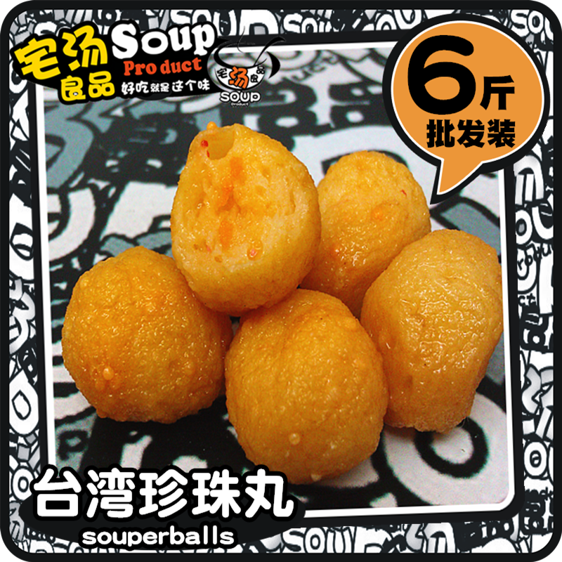 川见火锅丸子-台湾豆捞珍珠丸关东煮食材鱼丸鱼圆麻辣烫商用装6斤