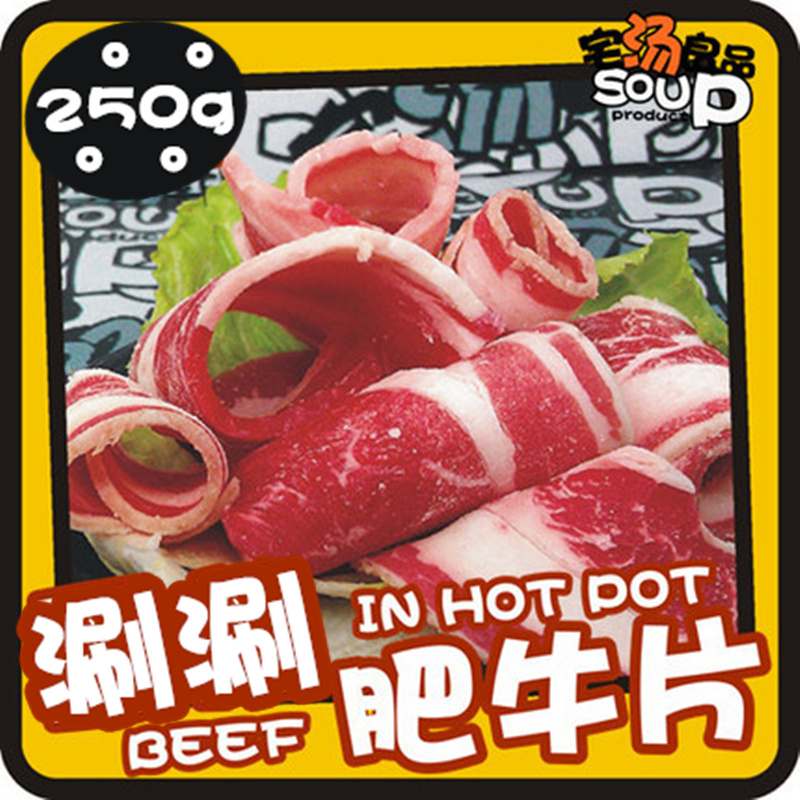 肥牛片-牛肉片火锅料理涮锅牛肉卷海底捞麻辣烫关东煮食材250g