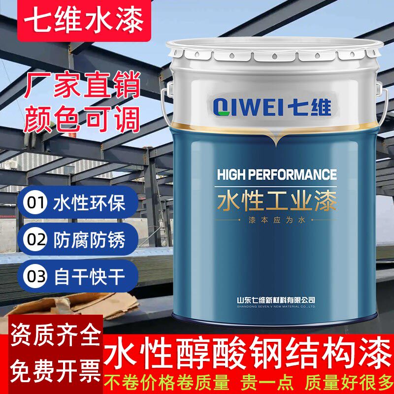 水性钢构漆七维水漆钢结构桥梁醇酸防锈涂料涂层快干底工业漆调色