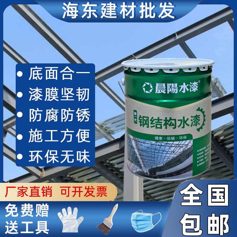 晨阳水性工业漆醇酸钢构漆彩钢瓦翻新耐候丙烯酸漆栏杆金属漆涂料