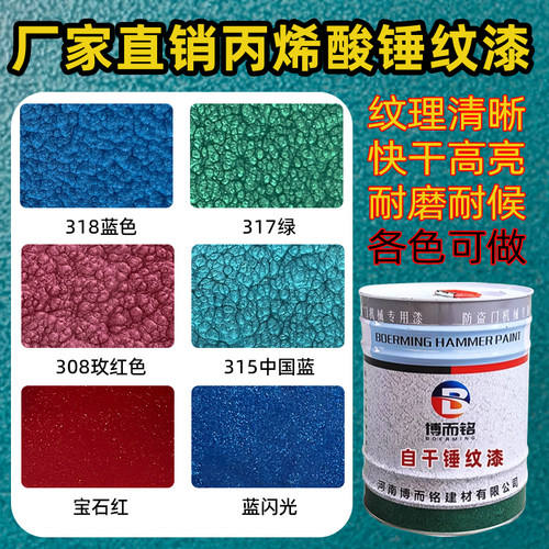 丙烯酸锤纹漆闪光漆高光速干机械