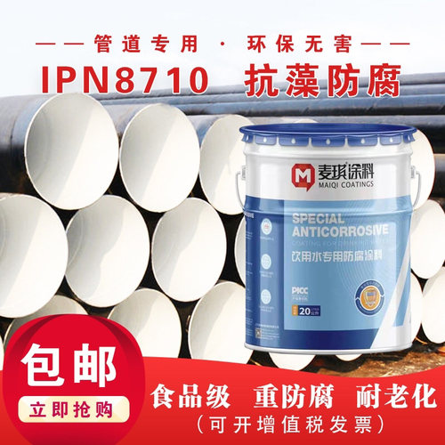 IPN8710互穿网络防腐漆饮用水管