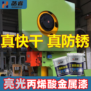 丙烯酸快干面漆亮光漆速干防腐防锈翻新不锈钢栏杆机械设备油漆