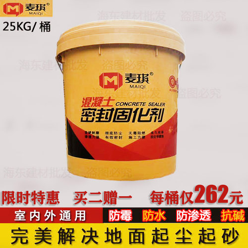 混凝土密封固化剂水泥防起灰除尘