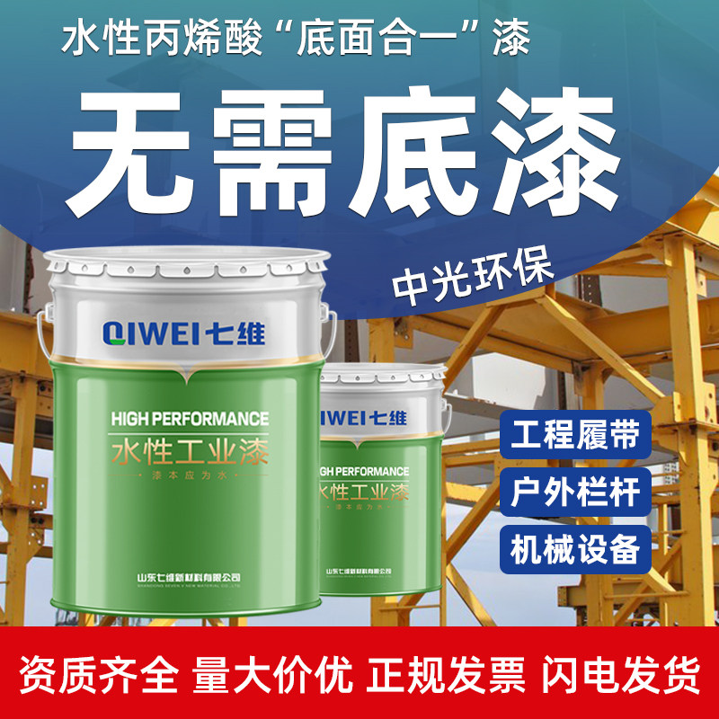 水性丙烯酸底面合一漆机械装备栏杆户外耐候工业彩钢瓦翻新专用漆