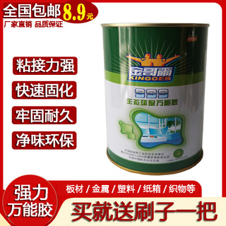 万能胶强力胶水竹炭环保万能胶模板橡胶纸张皮革金属粘洁专用胶水