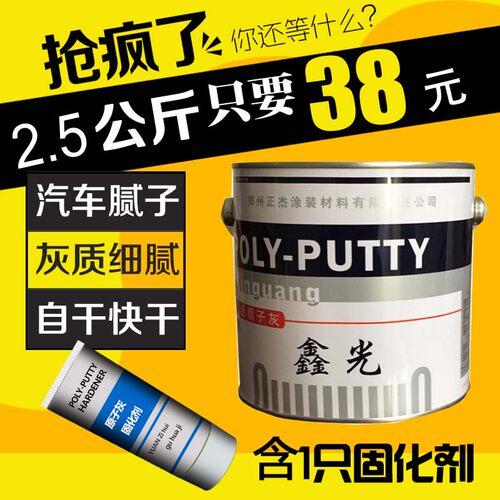 汽车车腻子补快干原子灰钣金打磨