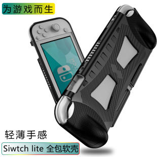 mini游戏主机硅胶保护软壳 适用于任天堂switch lite保护套switch