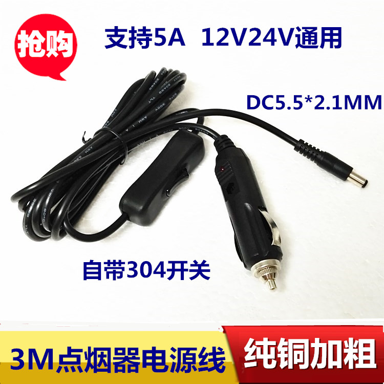 汽车低音炮点烟器开关