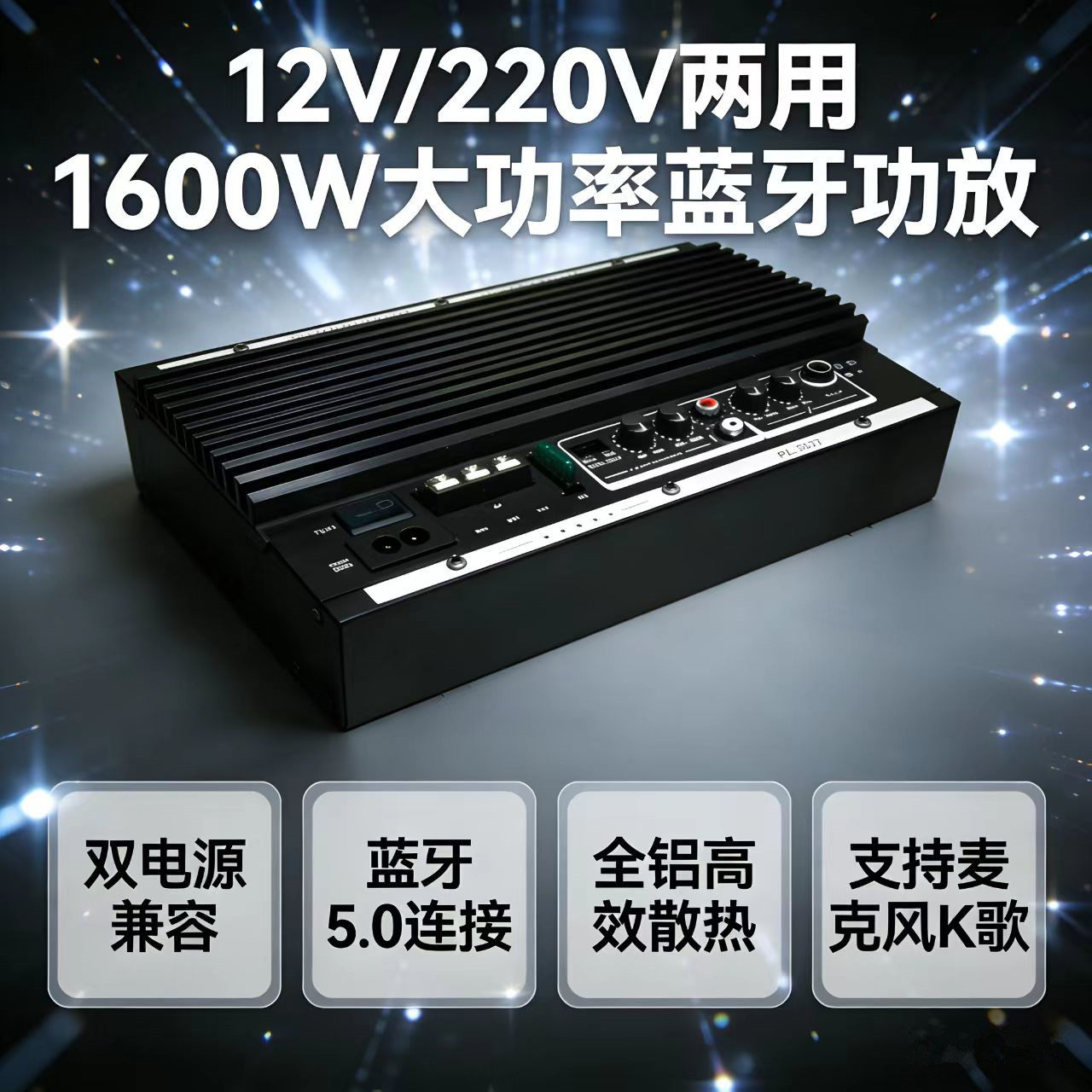 大功率数字蓝牙功放板12V汽车载220V家用K歌音响功放机音频放大器